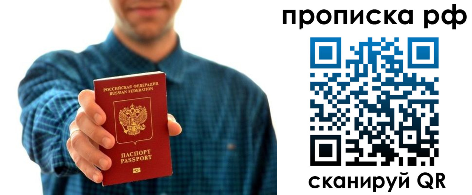 прописка гарантия в Звенигово