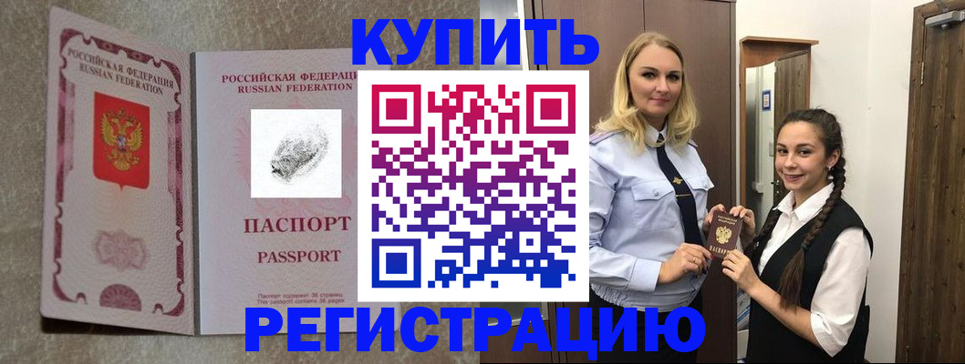 временная регистрация для школы в Звенигово
