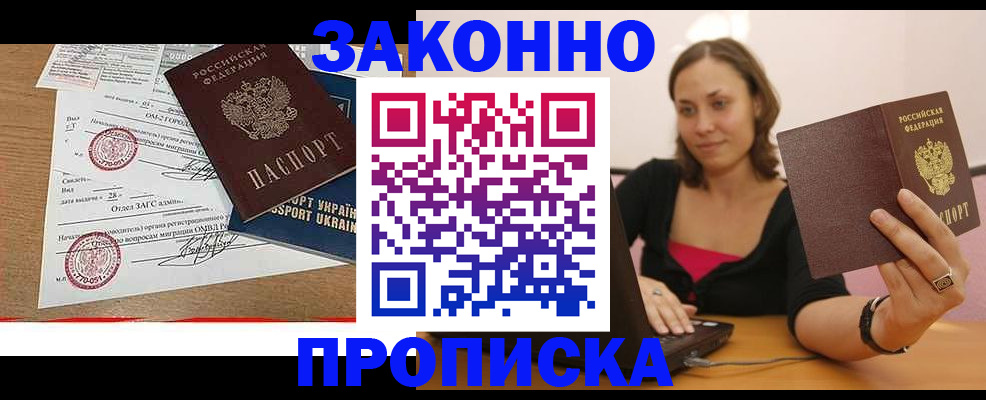 временная прописка в Звенигово