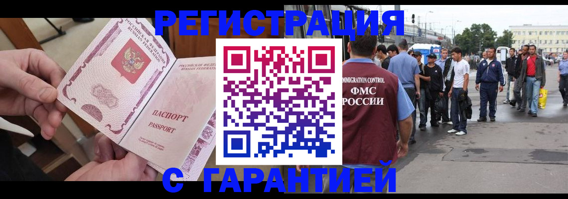 временная регистрация для всех в Звенигово